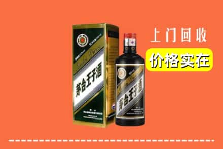 诚信求购:临猗县高价回收王子酒